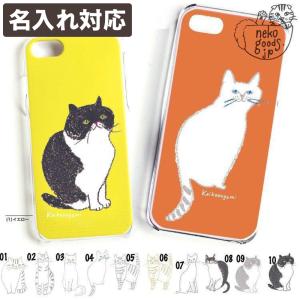 スマホケース 猫柄 ねこ 名入れ対応 猫基金付 ハチワレ 北欧 雑貨 スコティッシュフォールド