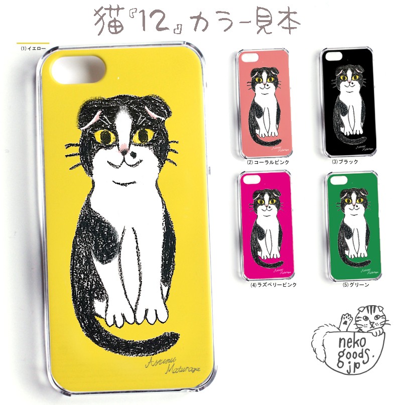 スマホケース 猫柄 ねこ 名入れ対応 猫基金付 ハチワレ 北欧 雑貨 スコティッシュフォールド iPhone |  | 16
