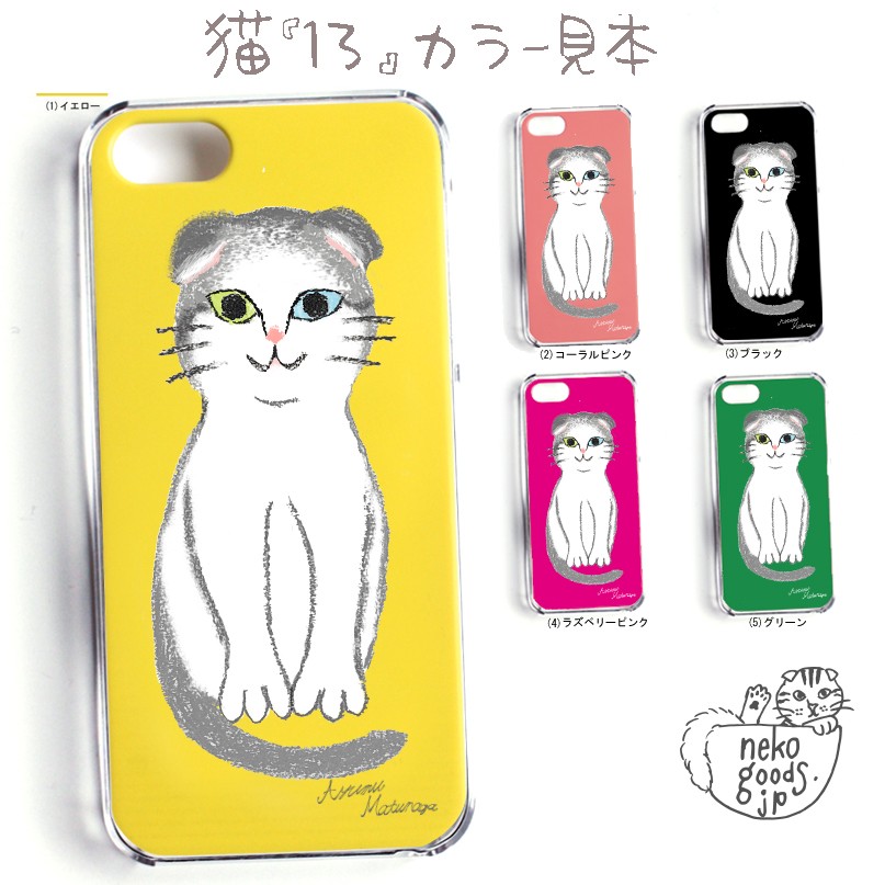 スマホケース 猫柄 ねこ 名入れ対応 猫基金付 ハチワレ 北欧 雑貨 スコティッシュフォールド iPhone |  | 17