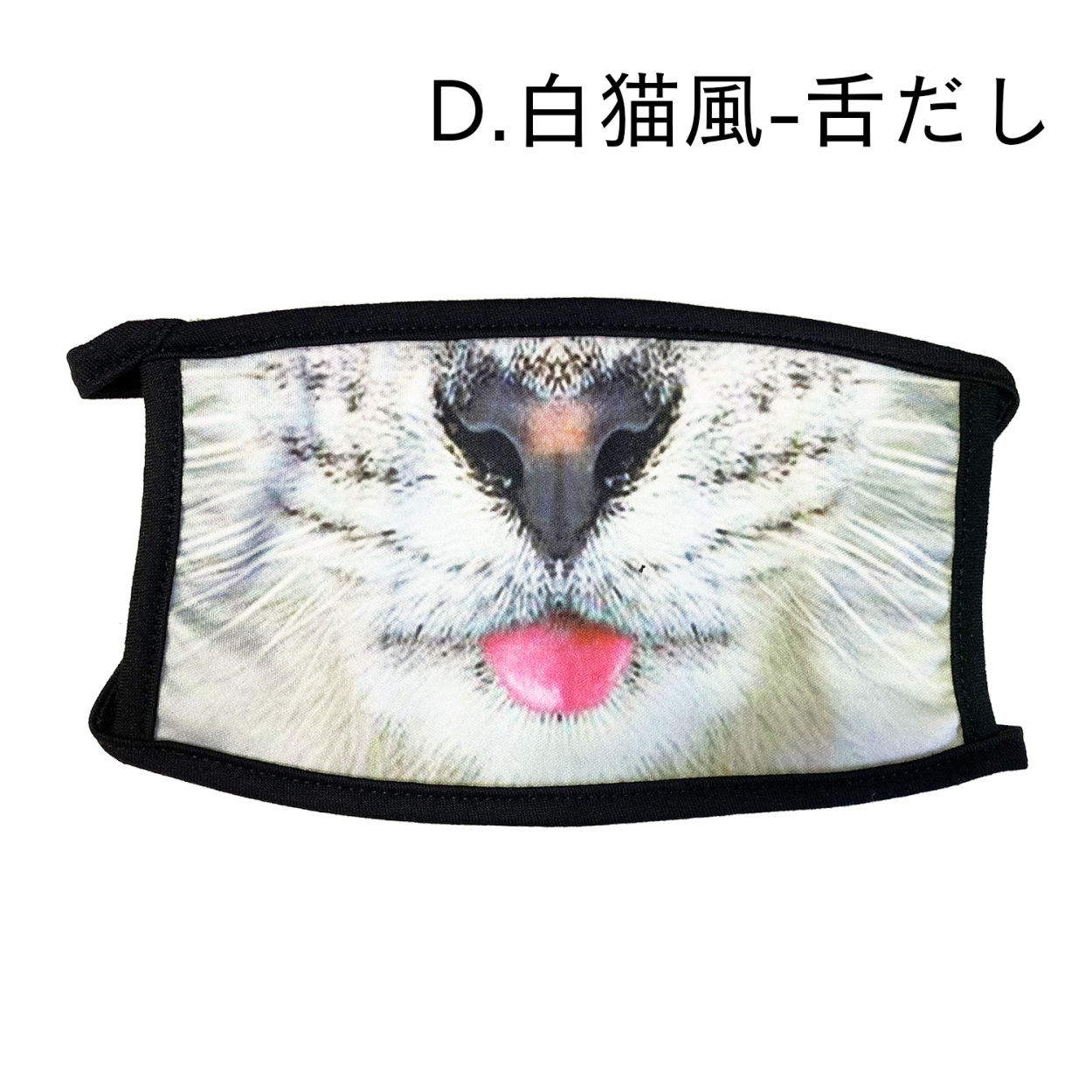 猫柄 マスク ブラックゴム縁取りデザイン 洗える オシャレ 可愛い 抗菌