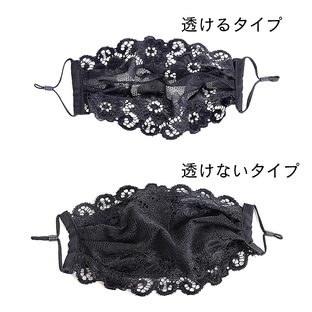 マスク レース 刺繍 選べる オシャレ 可愛い ブラック シースルー 大人