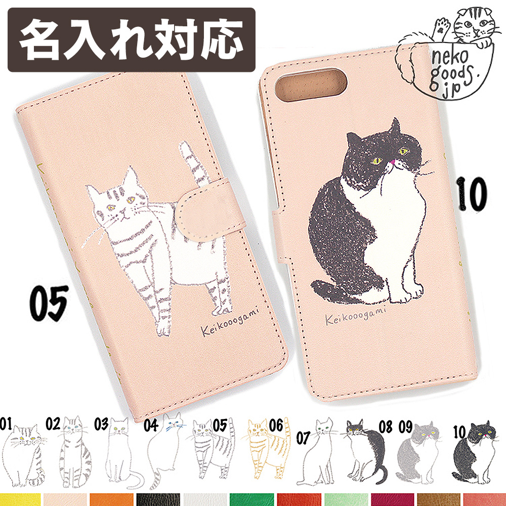 スマホケース 選べる猫柄 手帳型 ねこ 名入れ対応 猫基金付 ハチワレ 北欧 スコティッシュ 爆買