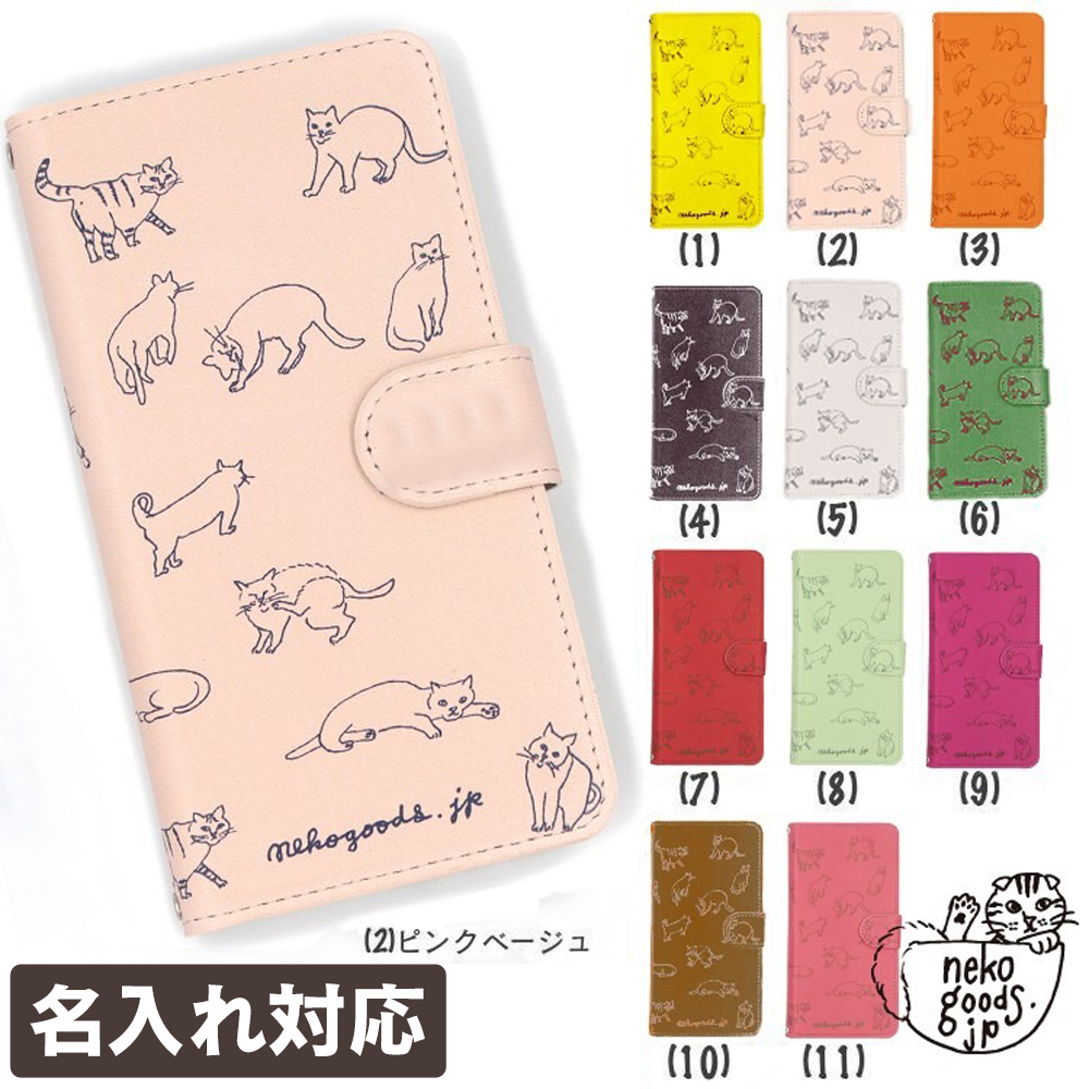 スマホケース 猫柄 手帳型 ねこ 名入れ対応 猫基金付 ハチワレ 北欧 雑貨 スコティッシュ アイフォン 爆買