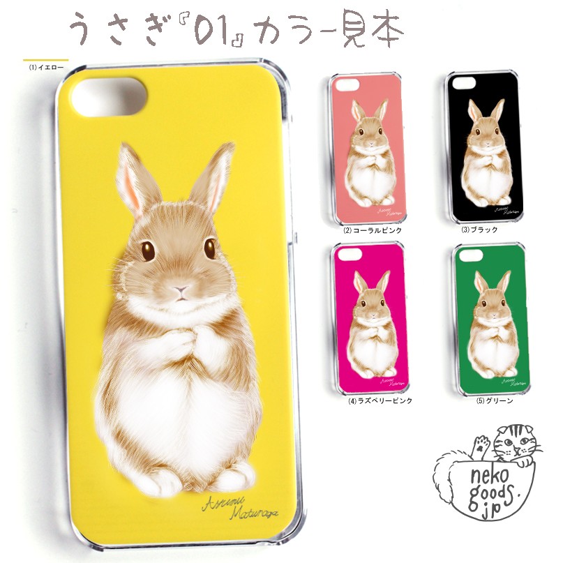 スマホケース ハードケース うさぎ 名入れ対応 ウサギ