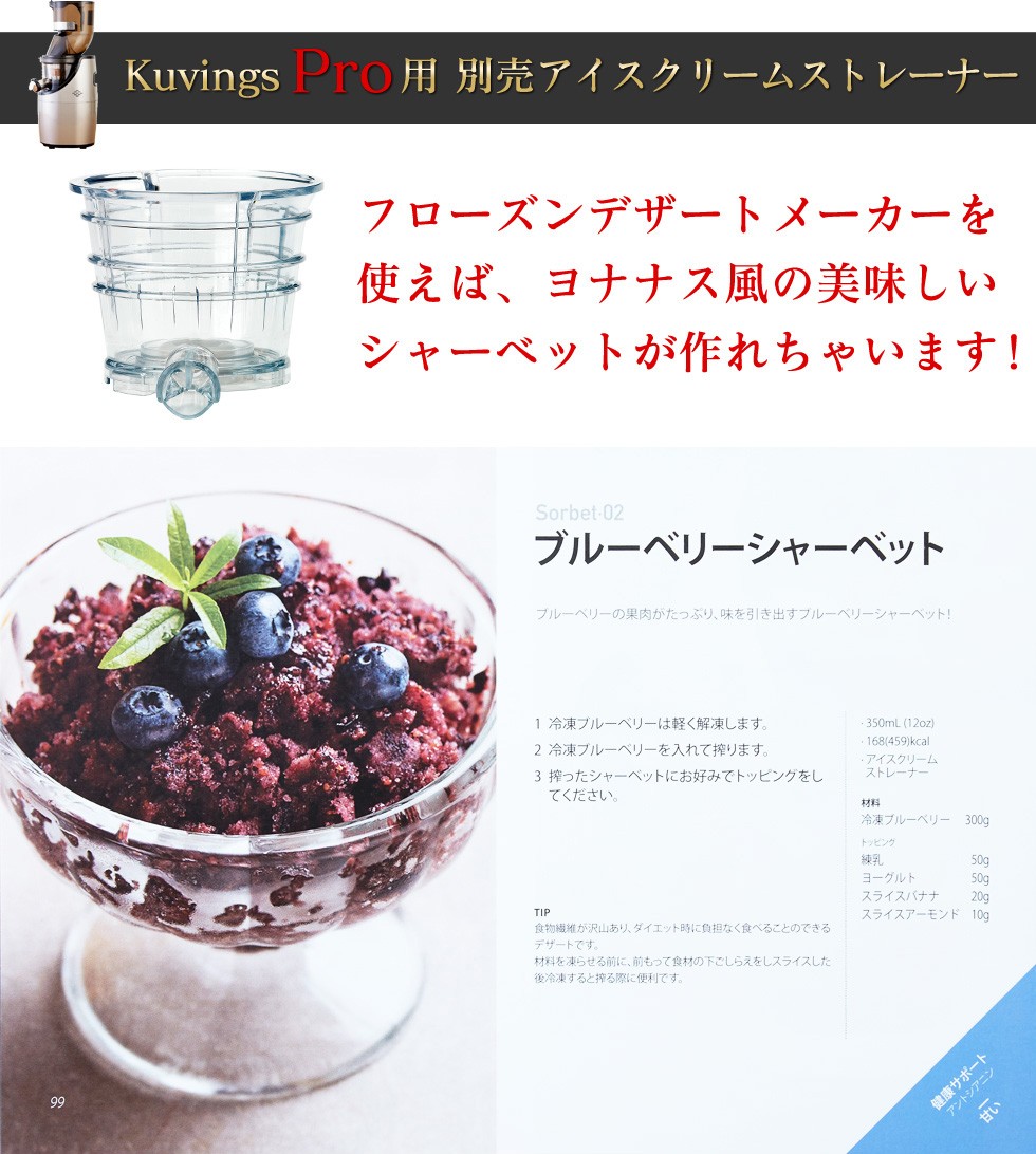 kuvings クビンス アイスクリームストレーナー(Pro用 別売商品) :CS520SM-icecream-strainer:キレイShop  通販 