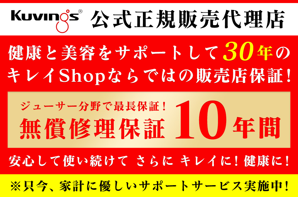 Kuvings 2025年も人気モデルの低速ジューサー! クビンス スロー