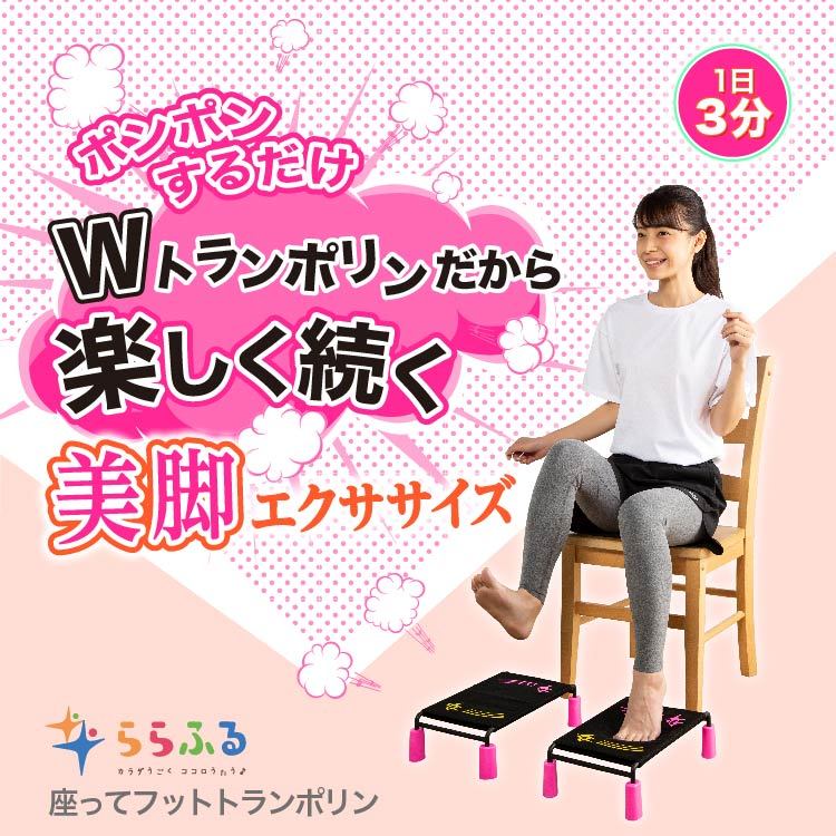 プロイデア (PROIDEA) ららふる 座ってフットトランポリン プロイデア (PROIDEA) ららふる 座ってフットトランポリン