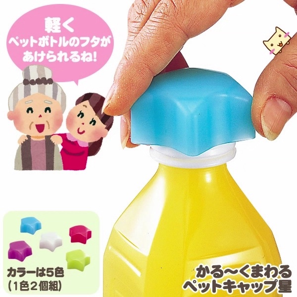 かる〜くまわるペットキャップ 星