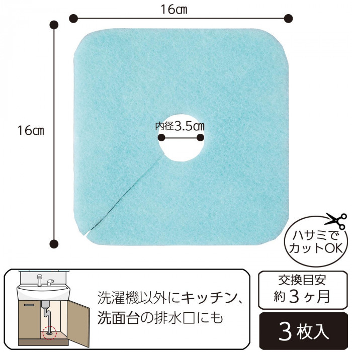 排水口カバーフィルター 3枚入 洗濯機 排水口カバー 排水溝 フィルター 使い捨て 抗菌 消臭 簡単装着 虫対策 キッチン 洗面台 カット可 ブルー 日本製