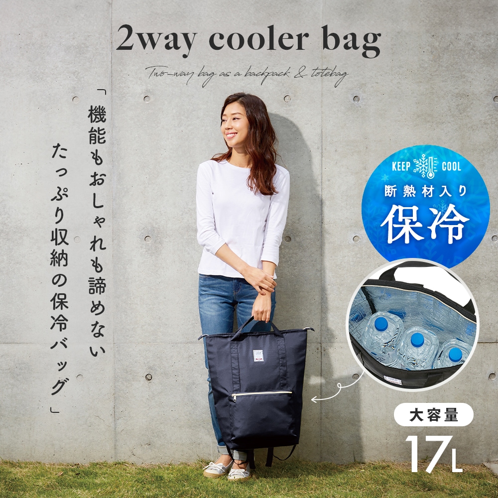 保冷リュックサック 2way エコ バッグ リュック 大容量 17L