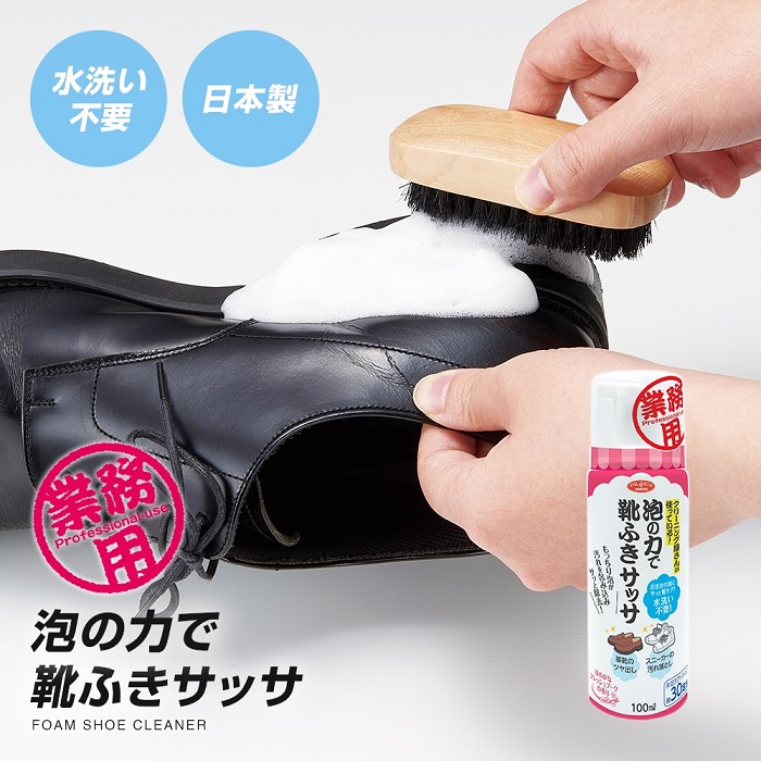 泡の力で靴ふきサッサ