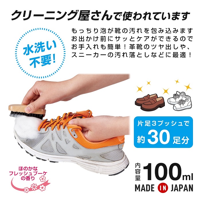 泡の力で靴ふきサッサ