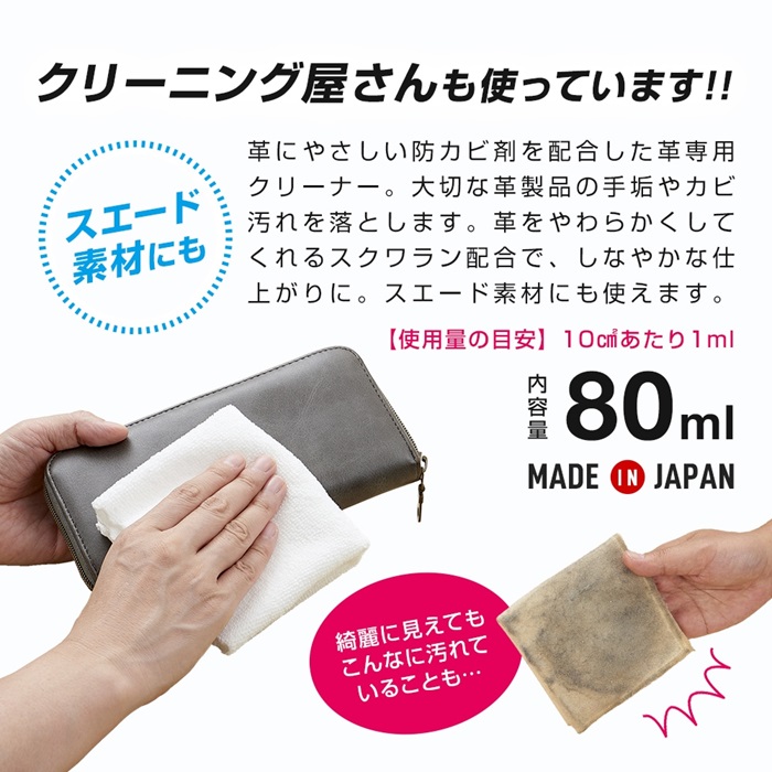 革を防カビして柔らかく保つ