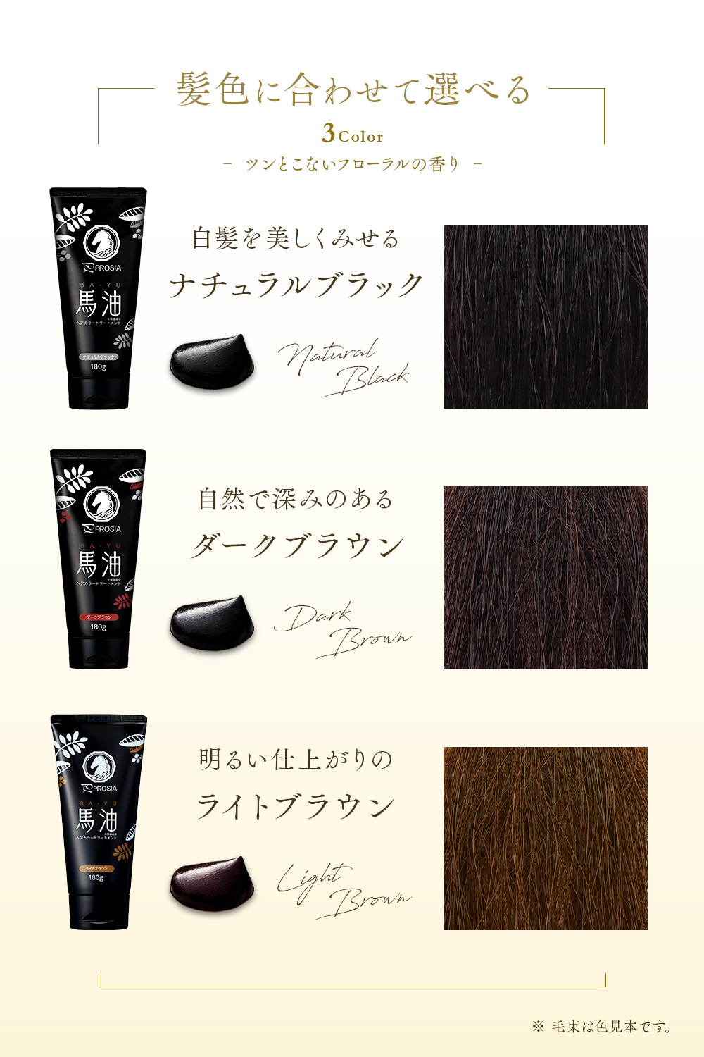 馬油ヘアカラートリートメント