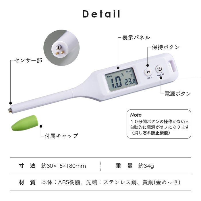 温度もはかれる塩分濃度計