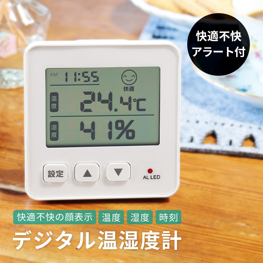赤ちゃんの健康管理にも デジタル温湿度計 小型 コンパクト 室温 温