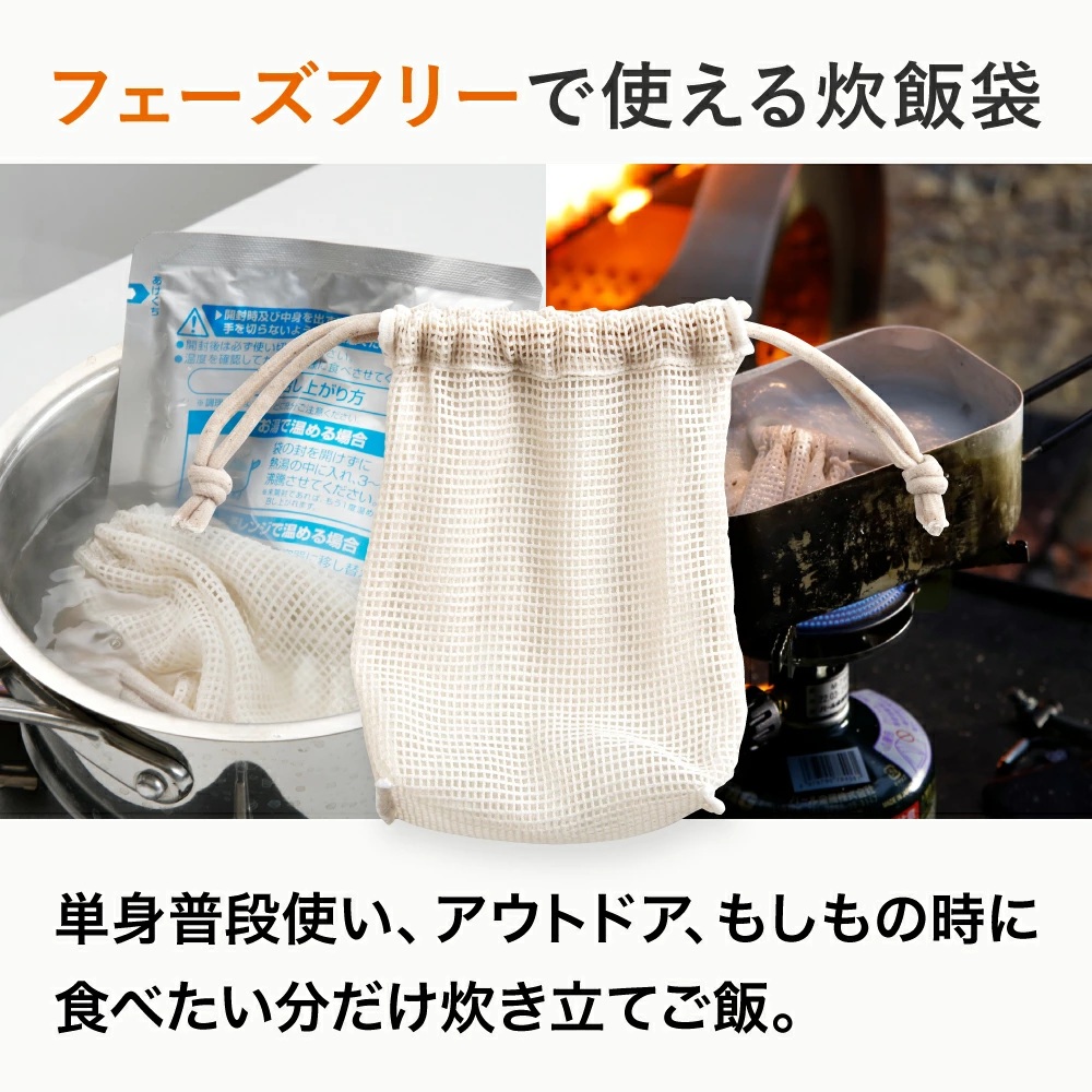 AWAT炊飯袋