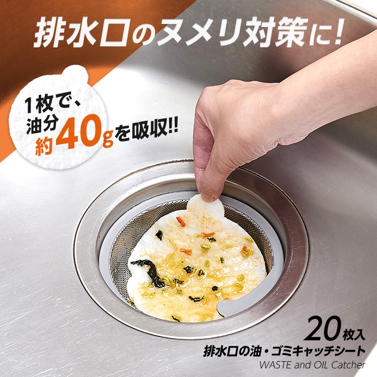 【定形外出荷】排水口の油・ゴミキャッチシート 20枚入