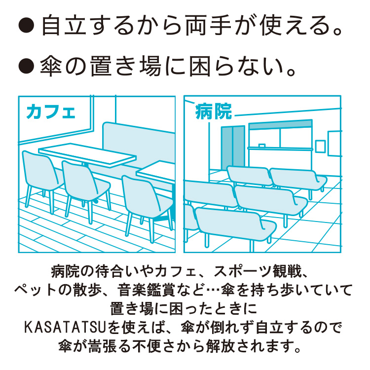 KASATATSU（傘立つ） AKT-001