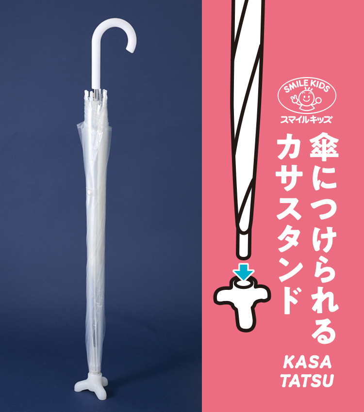 KASATATSU（傘立つ） AKT-001