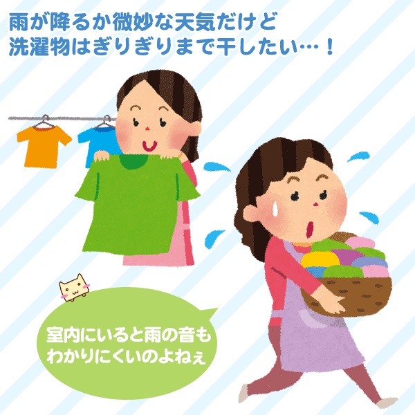 雨ふりセンサー2 aam-200 雨感知器 雨降りセンサー2 梅雨対策グッズ