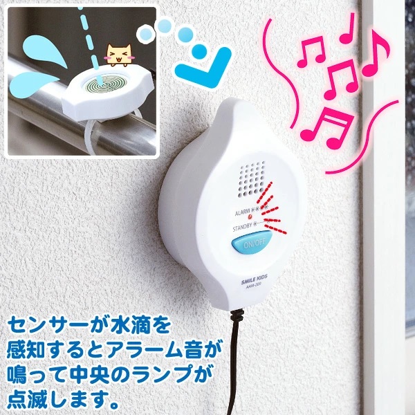 雨ふりセンサー2 aam-200 雨感知器 雨降りセンサー2 梅雨対策グッズ