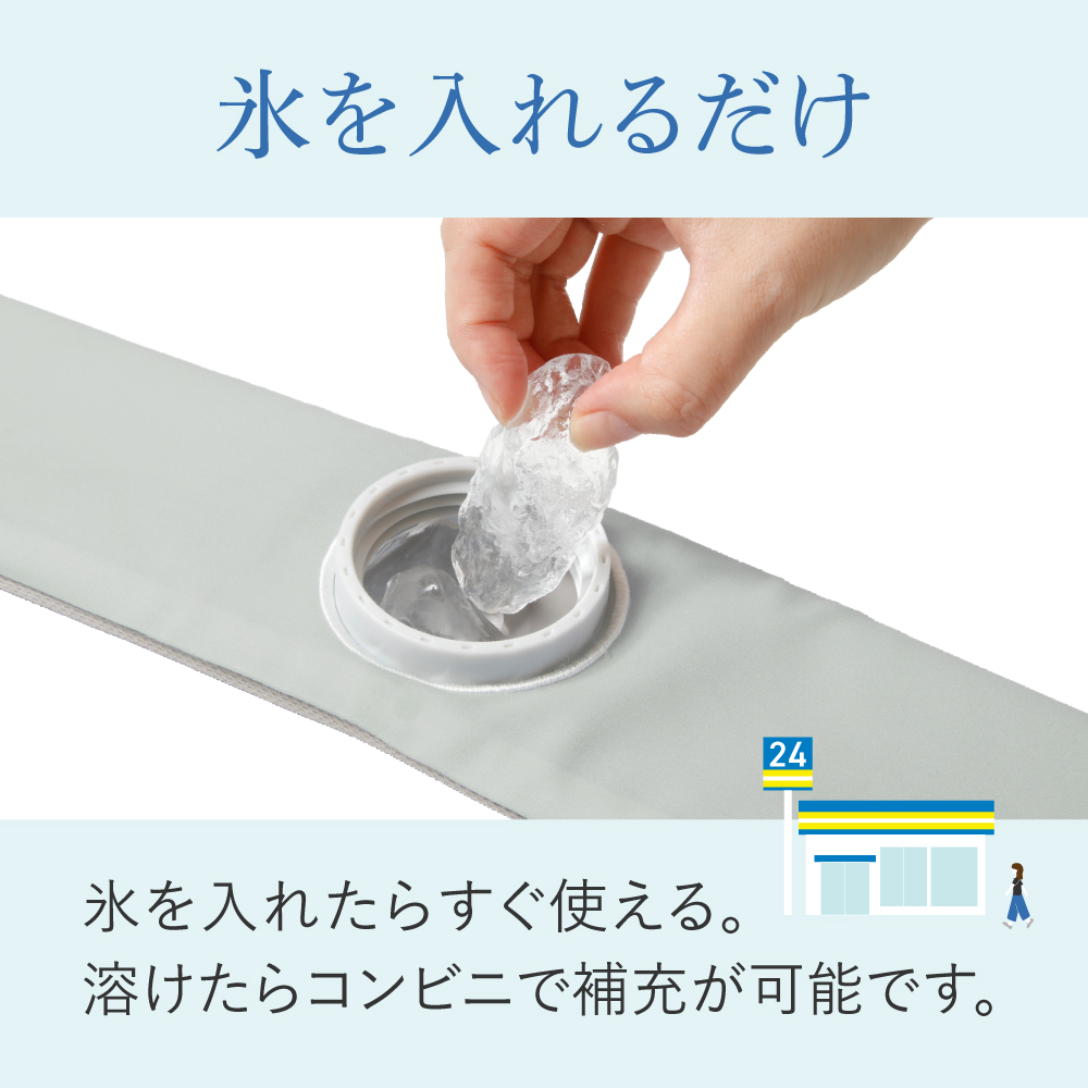巻けるフィット氷のう