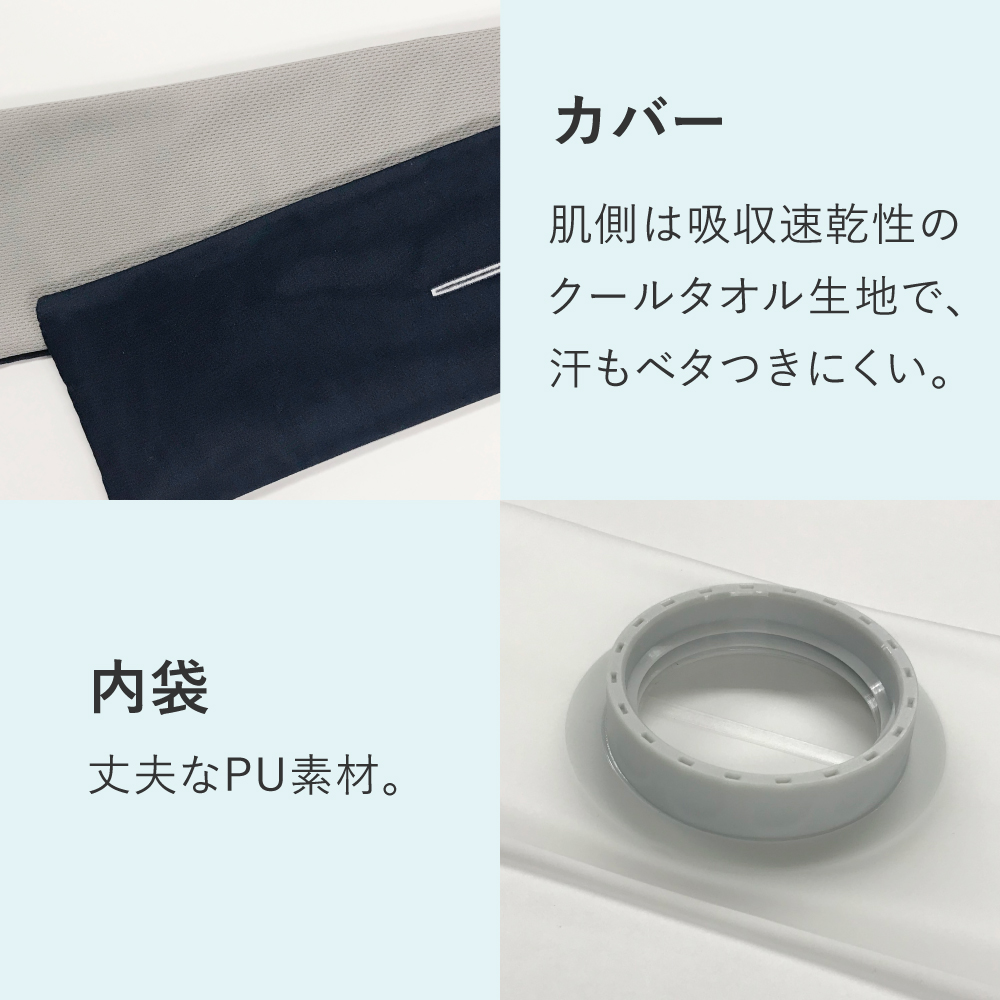 巻けるフィット氷のう