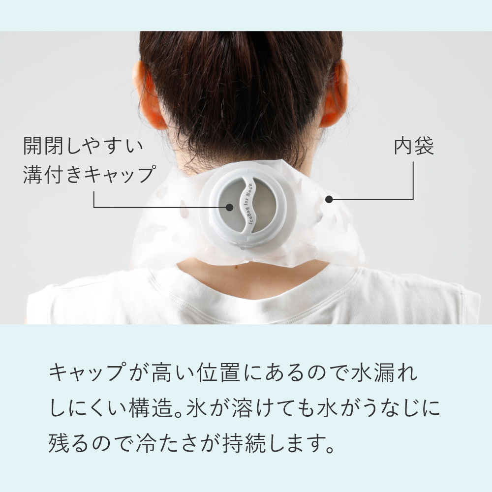巻けるフィット氷のう