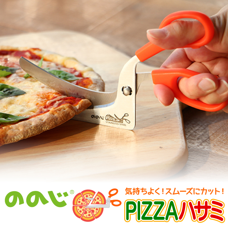 キッチンバサミ ののじ PIZZAハサミ ピザはさみ ピザ用ハサミ ピザカッター ステンレス 調理用ハサミ 分解して洗える 衛生的  料理ハサミ メール便｜kirei-supple｜02