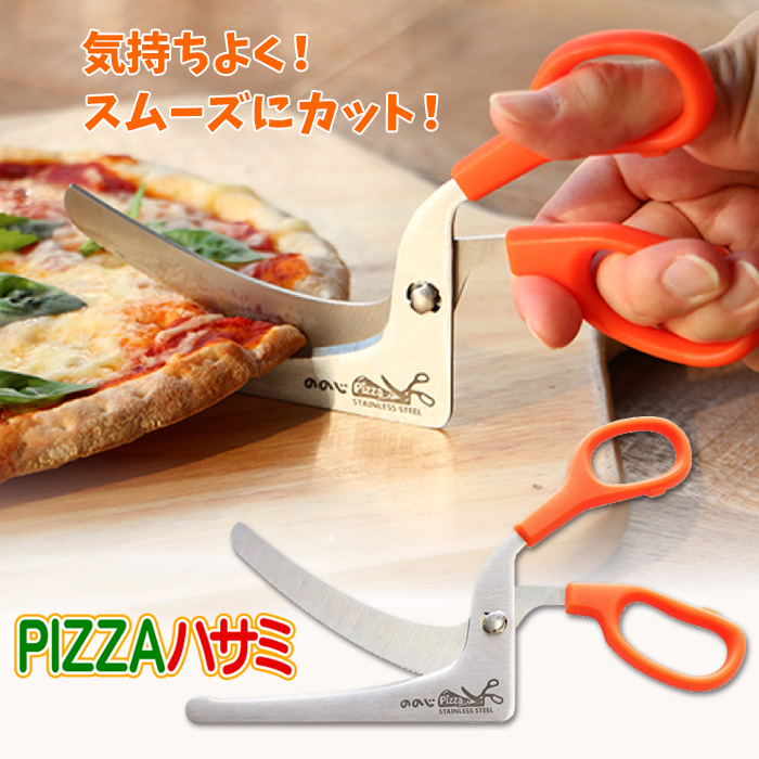 キッチンバサミ ののじ PIZZAハサミ ピザはさみ ピザ用ハサミ ピザカッター ステンレス 調理用ハサミ 分解して洗える 衛生的  料理ハサミ メール便