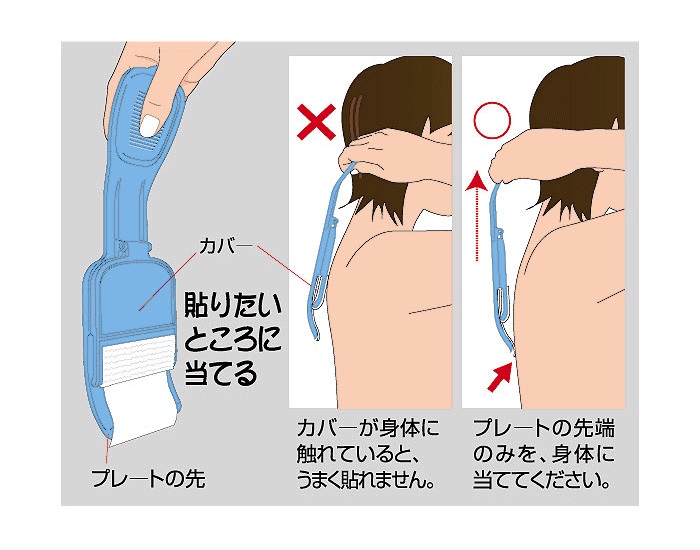 しっぷ貼り一人でペッタンコ　ミニ