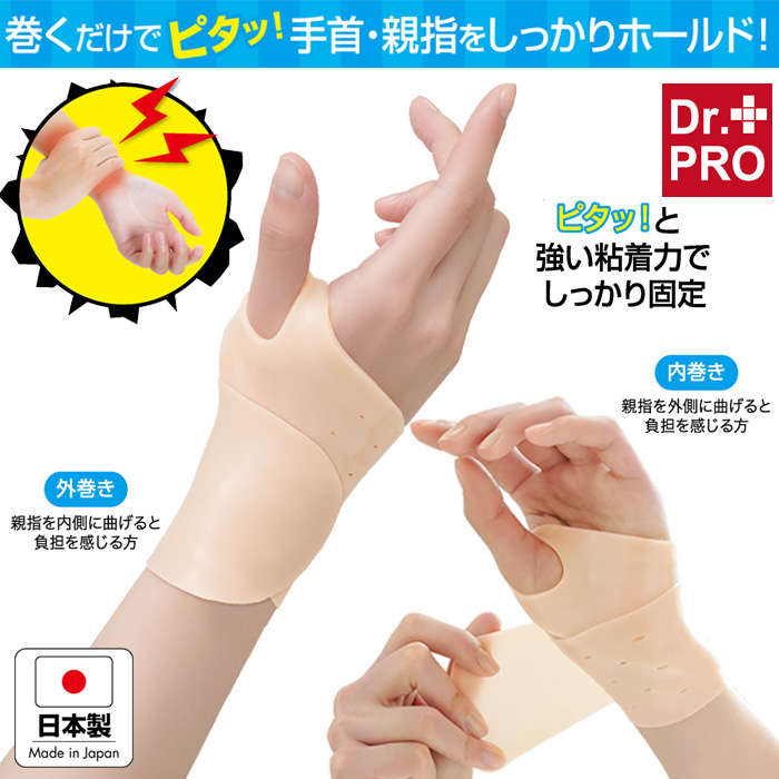 巻くだけ簡単 手首ゲルサポーター