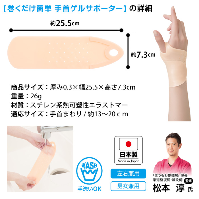 巻くだけ簡単 手首ゲルサポーター