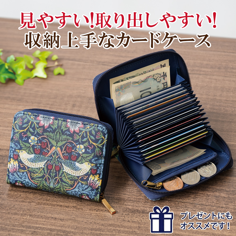 モリスワールドコレクション カードケース ジャバラ式 蛇腹 大容量 17