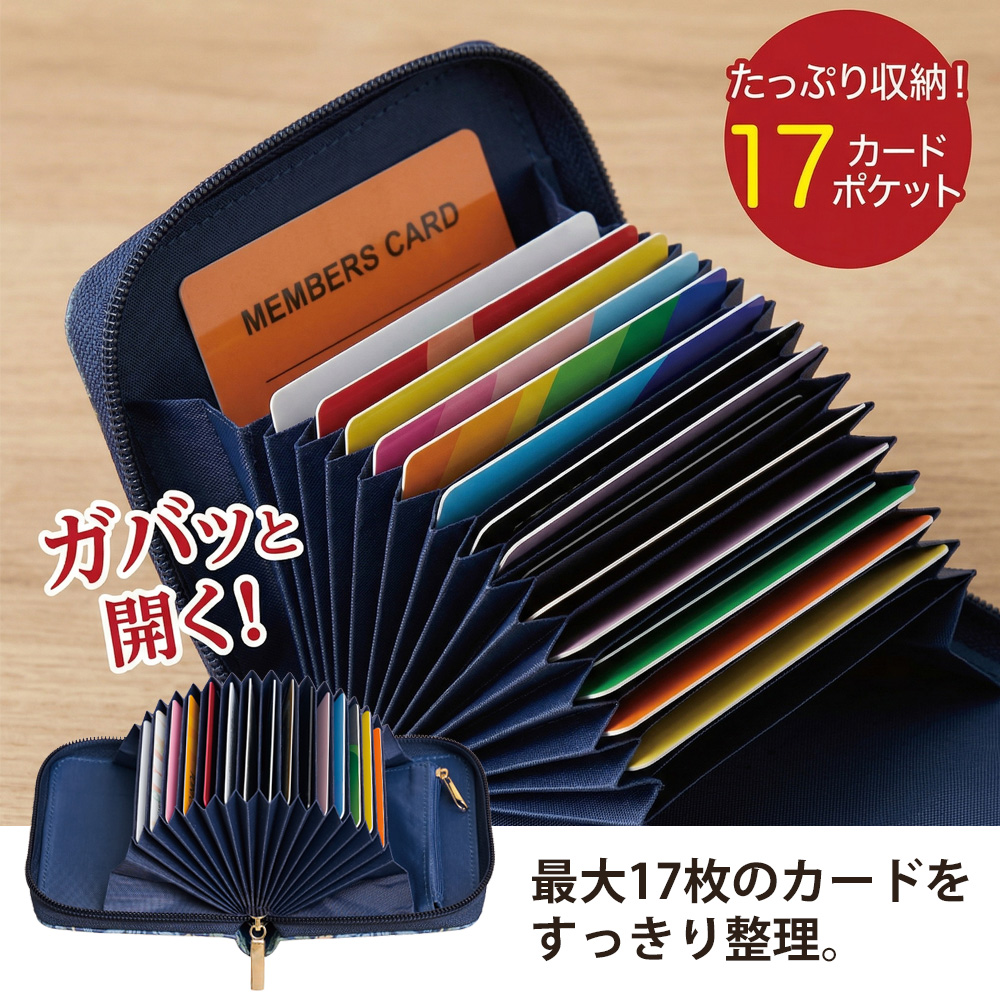 モリスワールドコレクション カードケース ジャバラ式 蛇腹 大容量 17