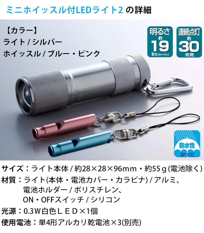 ハンディライト ミニホイッスル付き ledライト コンパクト 懐中電灯 笛