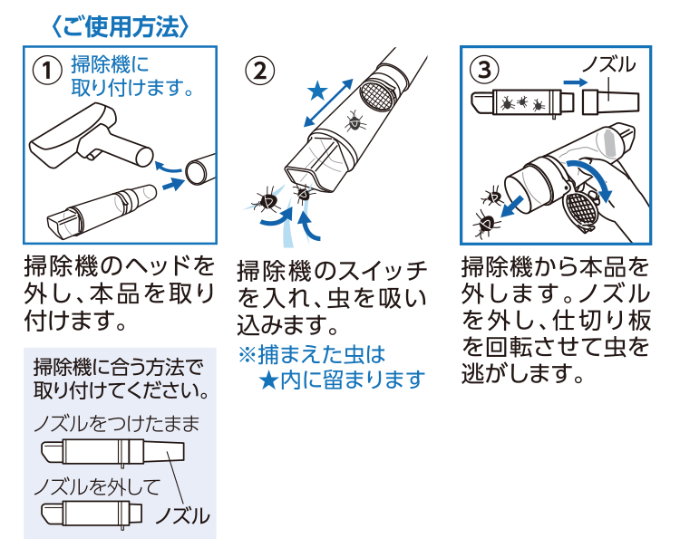 【定形外出荷】触らず むしキャッチリー 掃除機用 害虫捕獲器 虫 キャッチリー 逃虫グッズ  虫を逃がす 捕虫器 虫観察 ゴキブリ カメムシ クモ 殺虫剤不使用｜kirei-supple｜09