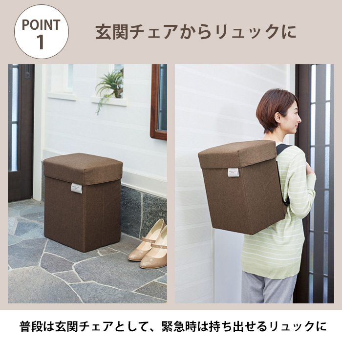 防災リュック 玄関チェア コジット 椅子 イス 腰掛け いす スツール 普段使い スリッパ入れ スリッパ収納 収納ボックス 防災バッグ 緊急時 | COGIT | 03