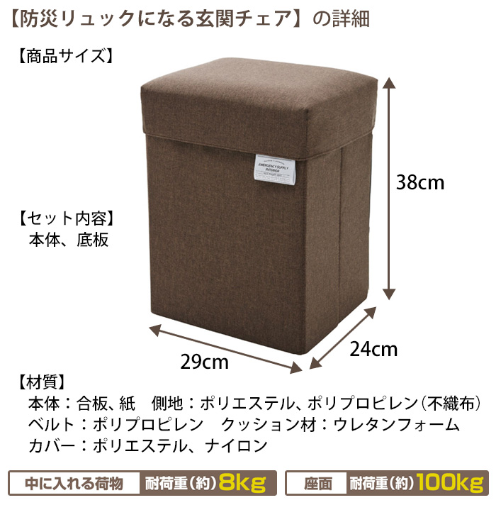 防災リュック 玄関チェア コジット 椅子 イス 腰掛け いす スツール 普段使い スリッパ入れ スリッパ収納 収納ボックス 防災バッグ 緊急時 | COGIT | 10