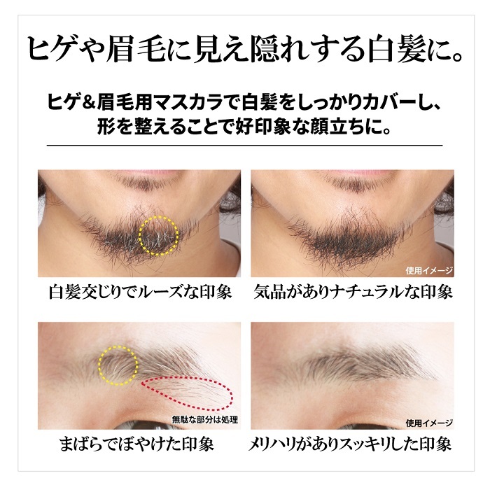 BRO. FOR MEN　Quick Mascara 男性用クイックマスカラ