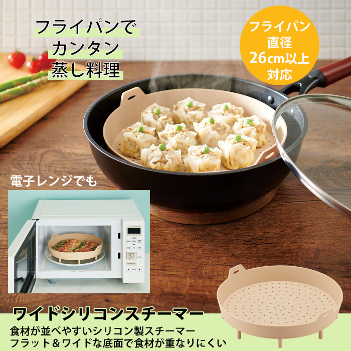 COGIT（コジット） ワイド シリコンスチーマー 電子レンジ フライパン