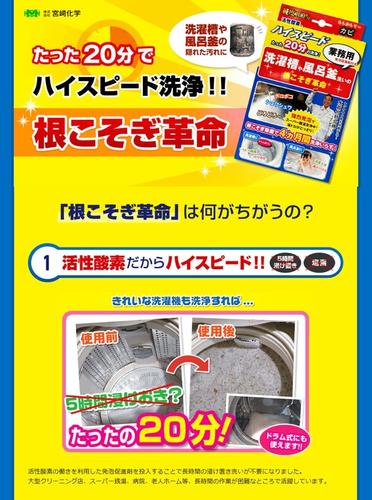 根こそぎ革命 宮崎化学 分で完了する業務用洗濯槽クリーナー 洗濯漕 風呂釜のカビ取り 汚れ 臭い取り 活性酵素でハイスピード ドラム式にも使える Cof 130 キレイサプリ 通販 Yahoo ショッピング 根こそぎ革命 宮崎化学 分で完了する業務用洗濯槽クリーナー 洗濯漕 風呂釜のカビ取り 汚れ 臭い取り 活性酵素でハイスピード ドラム式にも使える Cof 130 キレイサプリ 通販 Yahoo ショッピング