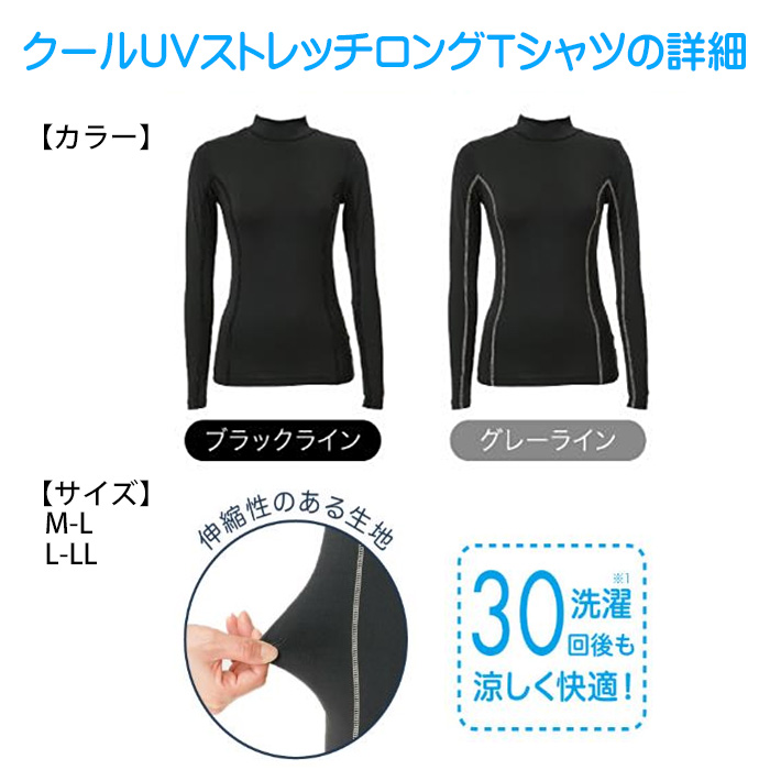 クールUVストレッチロングTシャツ