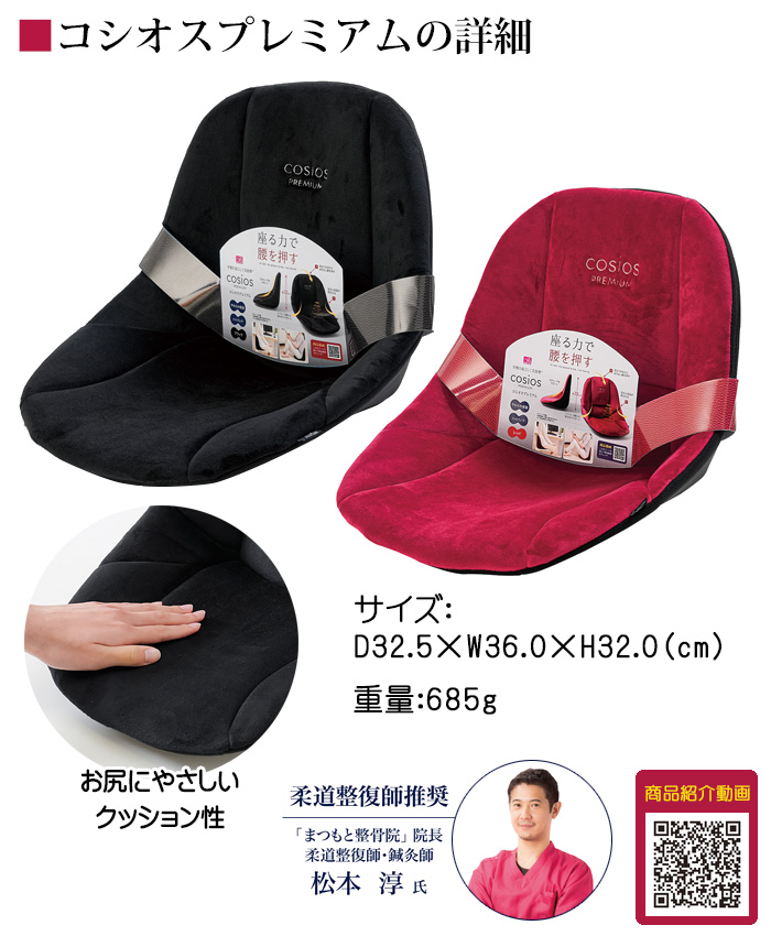 コシオスプレミアム