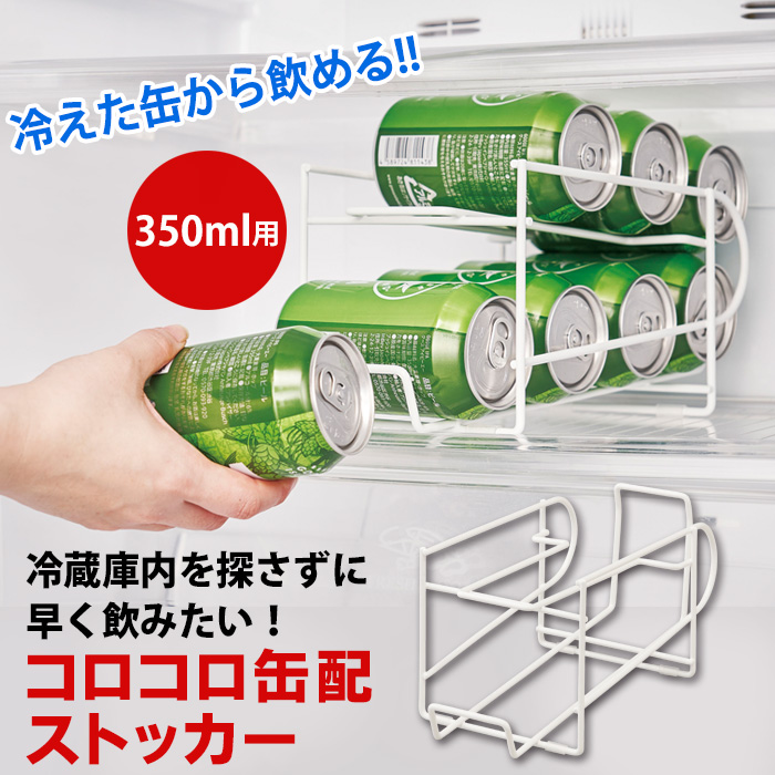 ビールストッカー ジュースストッカー コロコロ缶配ストッカー 350ml用 コジット 缶ストッカー押し出し式 缶ラック 冷蔵庫 収納 省スペース :  bs-csi-006 : キレイサプリ - 通販 - Yahoo!ショッピング