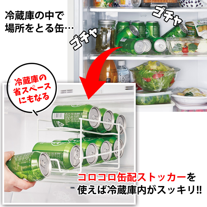ビールストッカー ジュースストッカー コロコロ缶配ストッカー 350ml用 コジット 缶ストッカー押し出し式  缶ラック 冷蔵庫 収納 省スペース | COGIT | 03