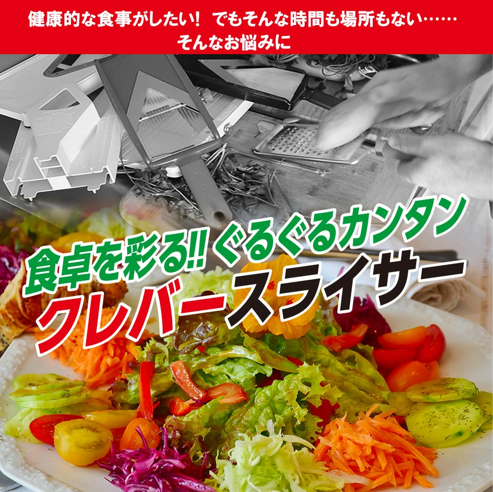 クレバースライサー 多機能 回転 スライサー 電源不要 野菜カッター