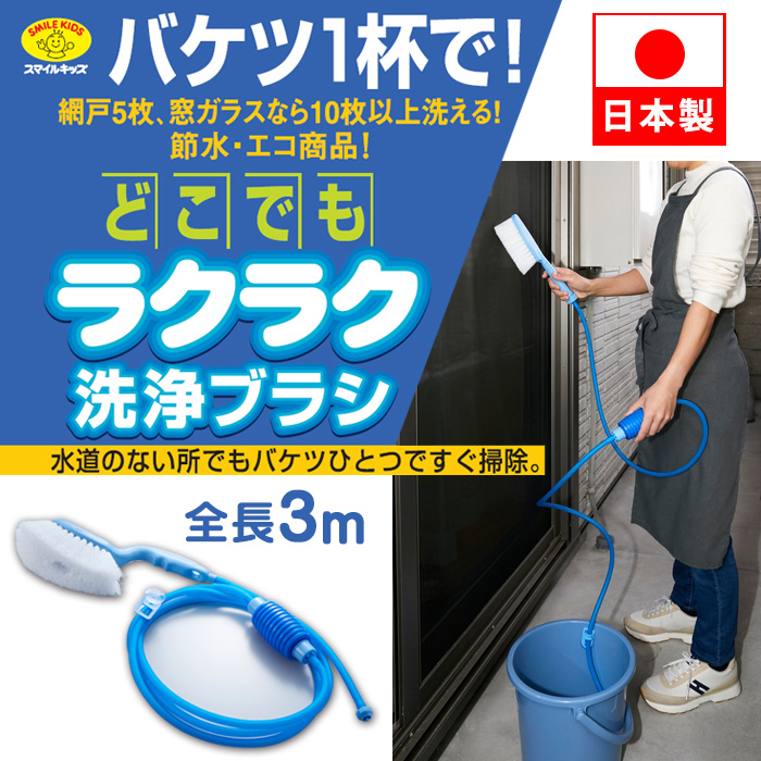 どこでもラクラク 洗浄ブラシ 日本製 ベランダ...の詳細画像1