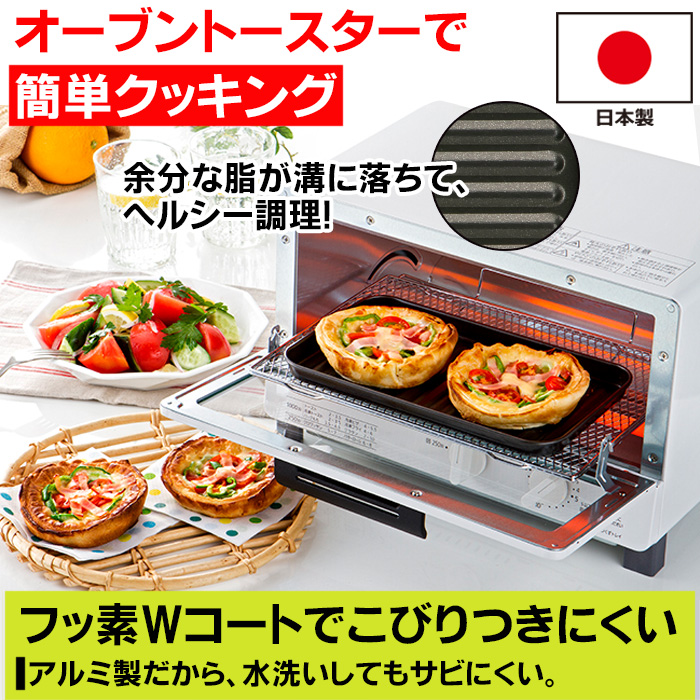 高木金属工業 トースタートレー デュアルプラス オーブントースター